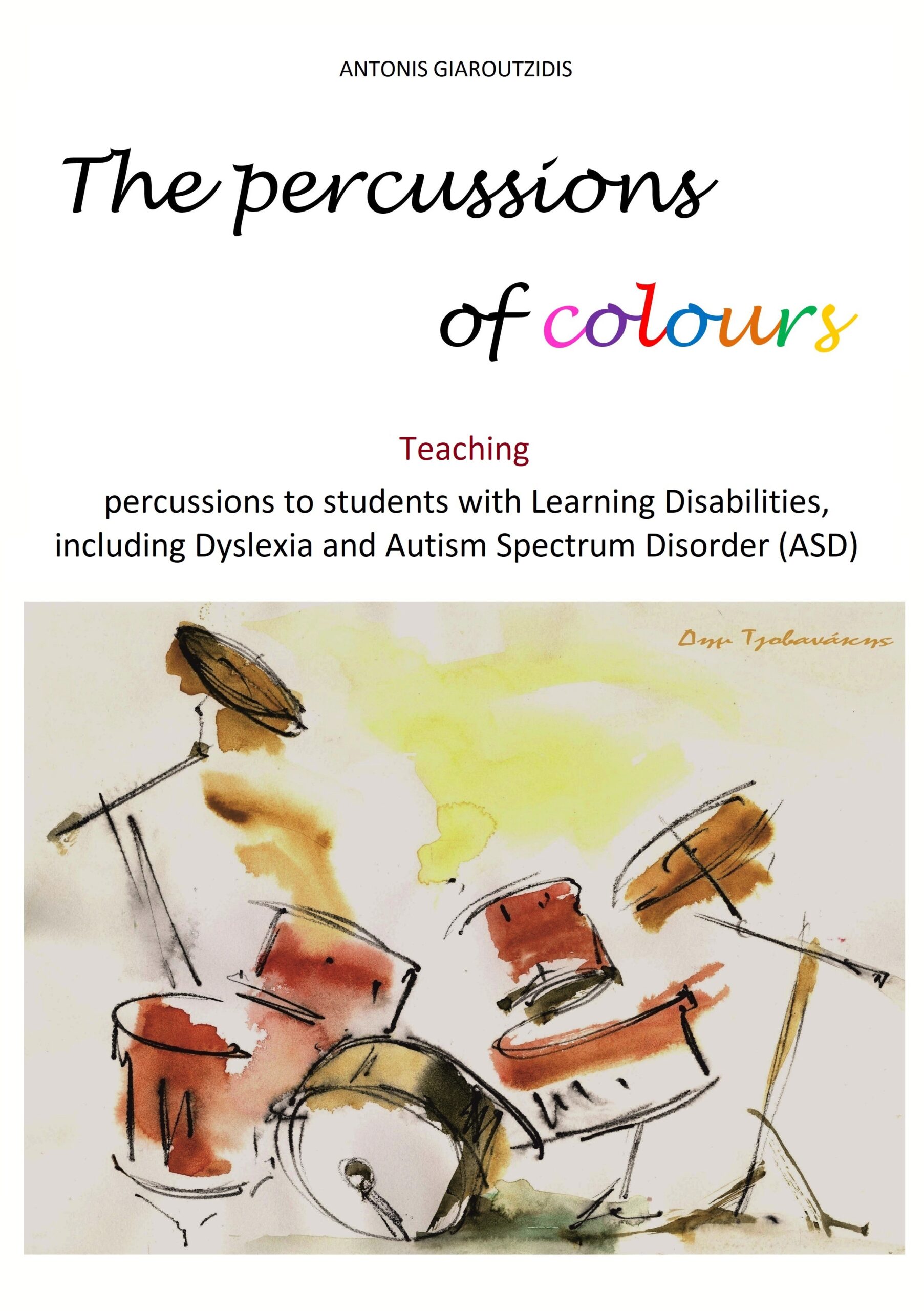 ΤΕΛΙΚΟ ΕΞΩΦΥΛΛΟ